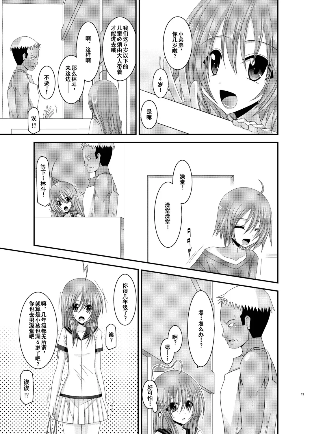 [Charu] Roshutsu Shoujo Nikki 6 Satsume Fhentai - Page 13
