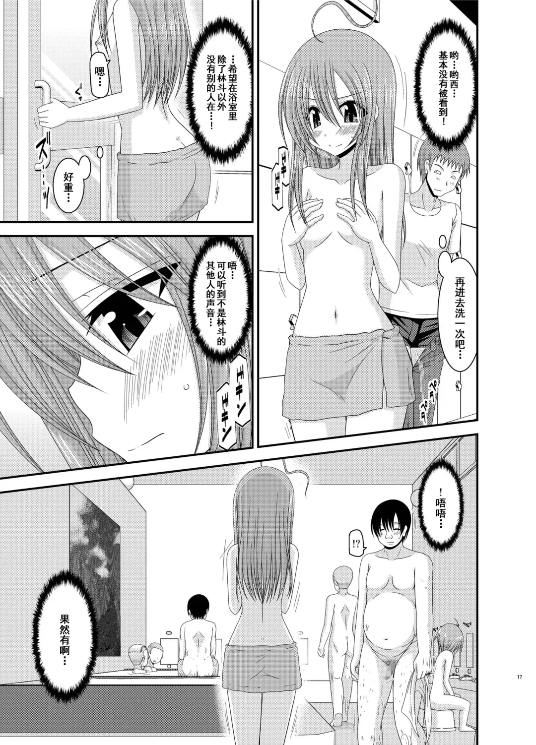 [Charu] Roshutsu Shoujo Nikki 6 Satsume Fhentai - Page 17