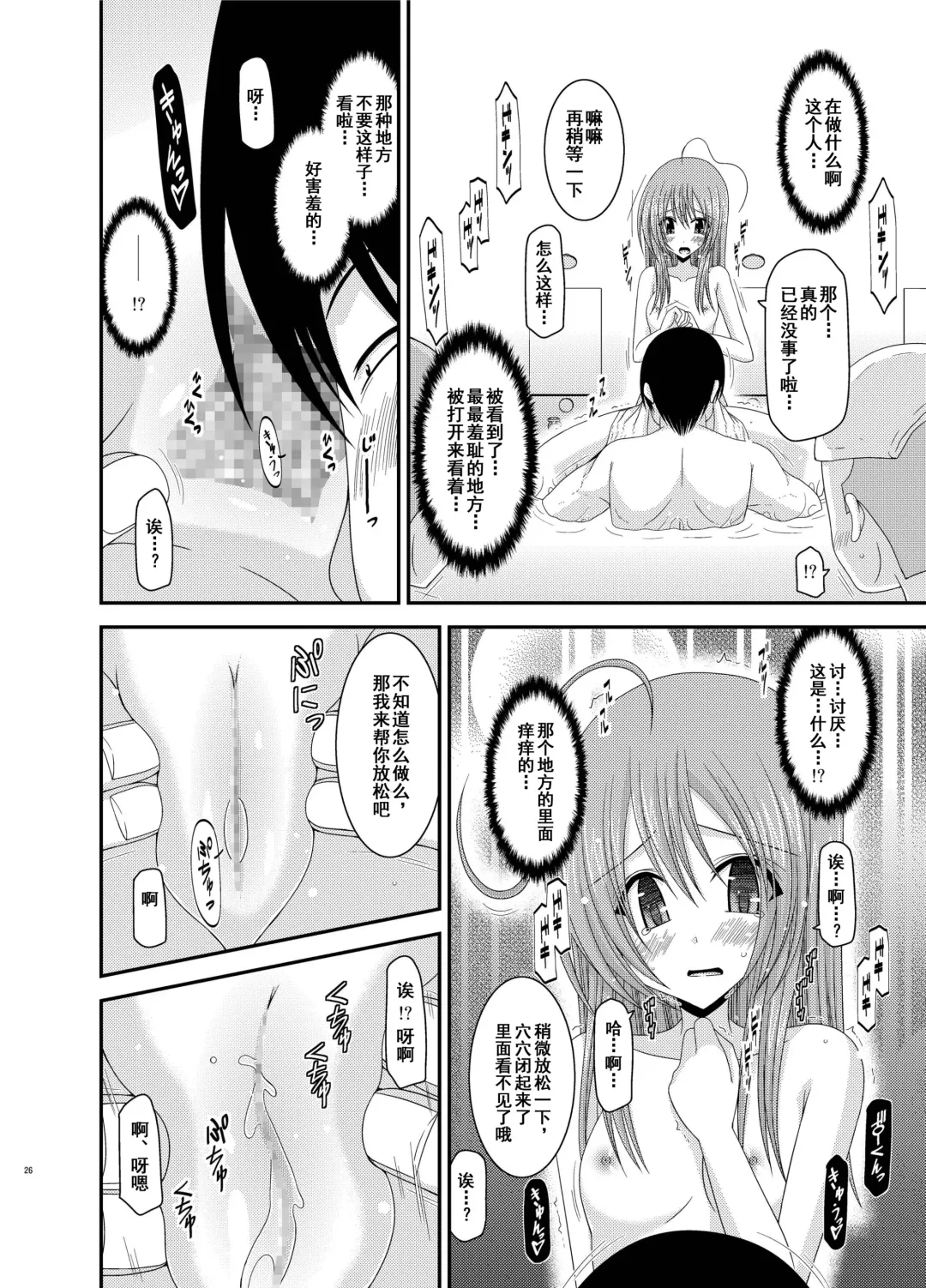 [Charu] Roshutsu Shoujo Nikki 6 Satsume Fhentai - Page 26