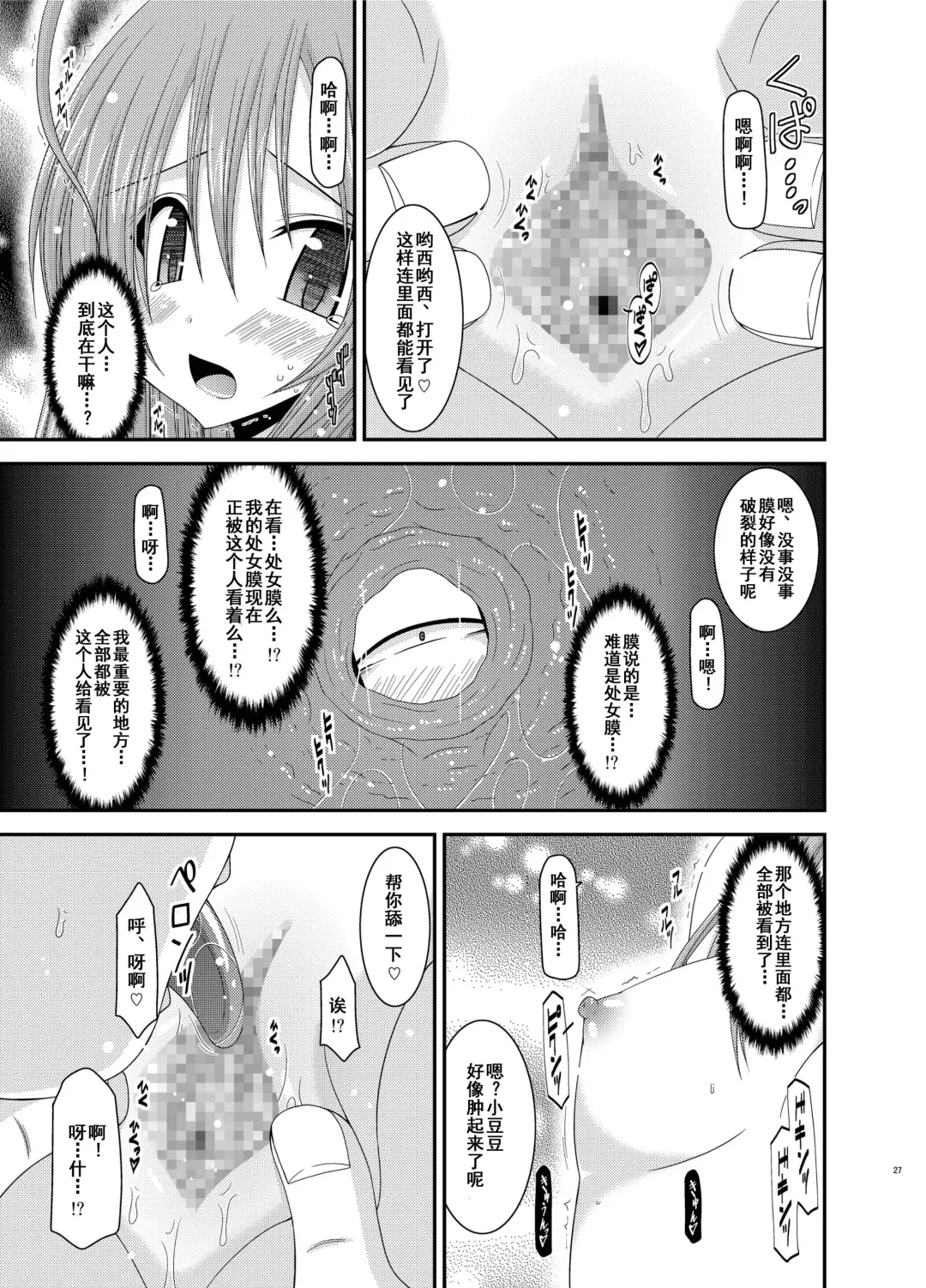 [Charu] Roshutsu Shoujo Nikki 6 Satsume Fhentai - Page 27