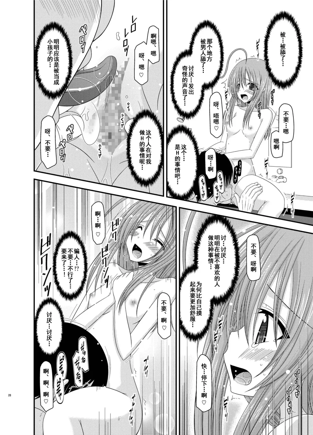 [Charu] Roshutsu Shoujo Nikki 6 Satsume Fhentai - Page 28