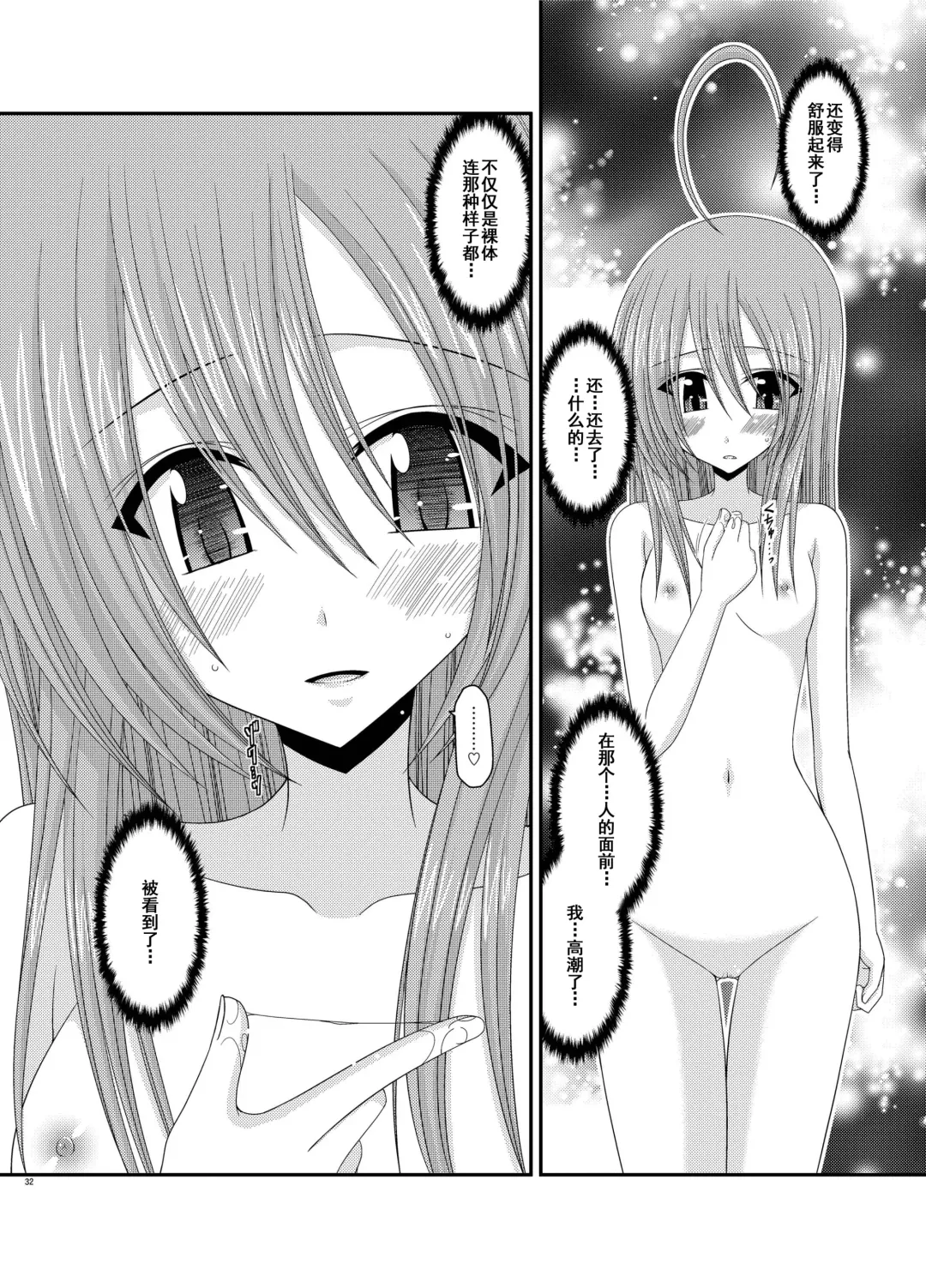 [Charu] Roshutsu Shoujo Nikki 6 Satsume Fhentai - Page 32