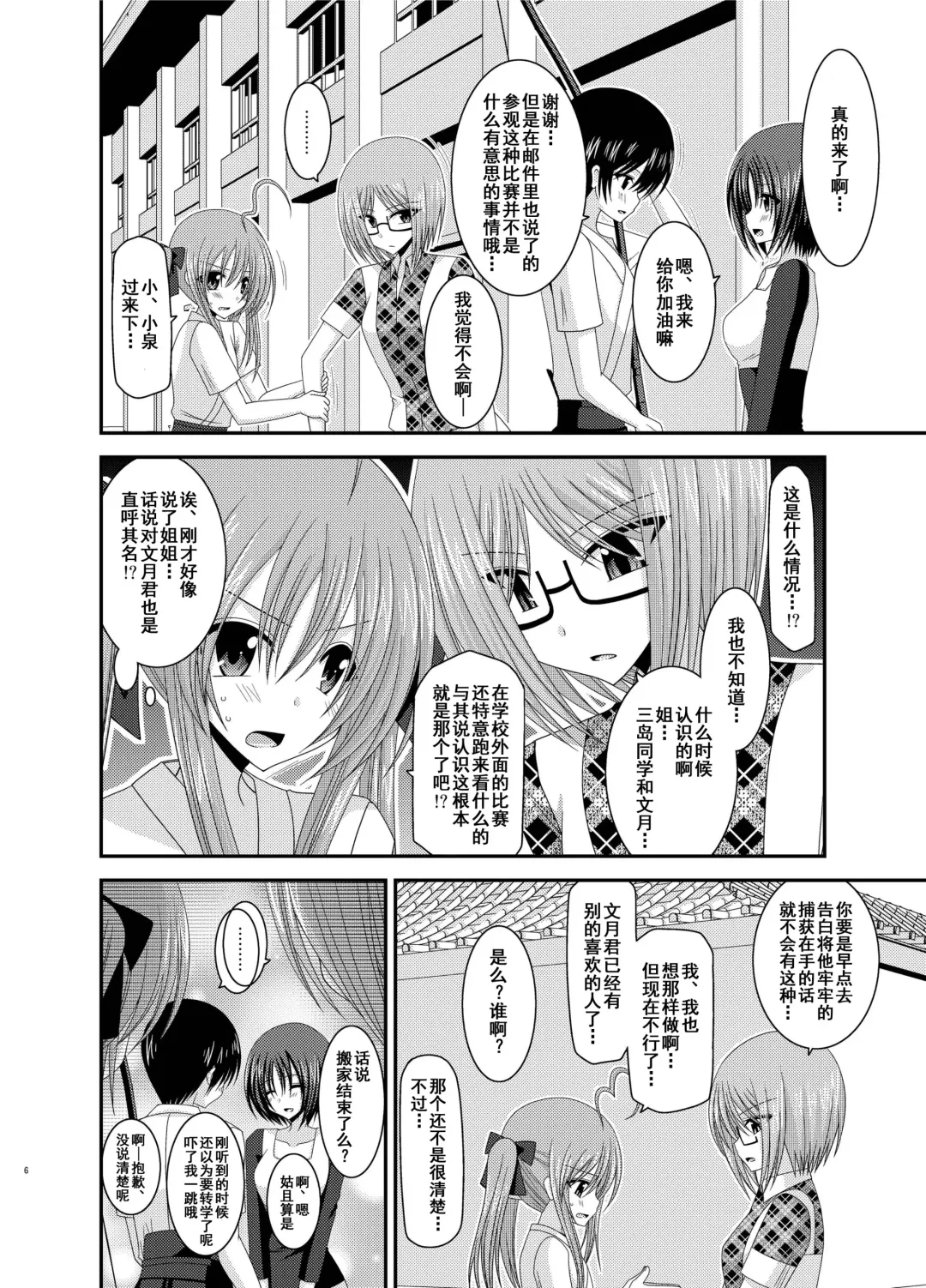 [Charu] Roshutsu Shoujo Nikki 6 Satsume Fhentai - Page 4