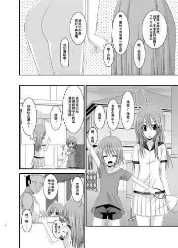 [Charu] Roshutsu Shoujo Nikki 6 Satsume Fhentai - Page 12