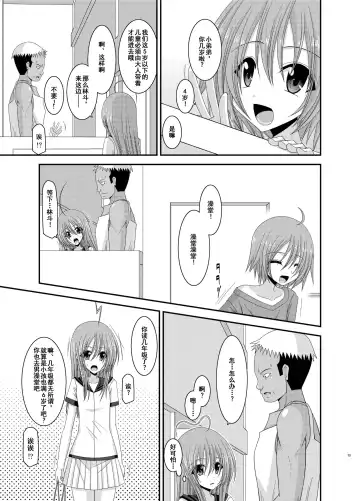 [Charu] Roshutsu Shoujo Nikki 6 Satsume Fhentai - Page 13