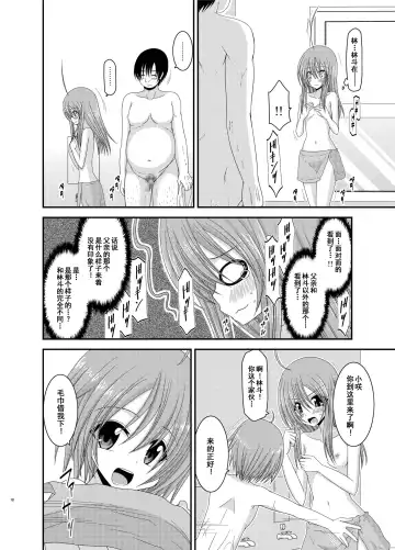 [Charu] Roshutsu Shoujo Nikki 6 Satsume Fhentai - Page 18