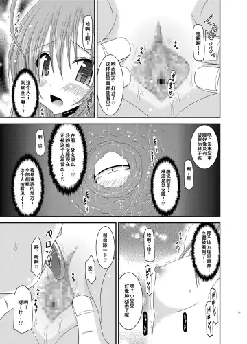 [Charu] Roshutsu Shoujo Nikki 6 Satsume Fhentai - Page 27