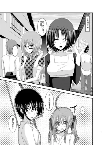 [Charu] Roshutsu Shoujo Nikki 6 Satsume Fhentai - Page 3