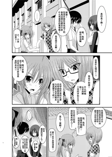 [Charu] Roshutsu Shoujo Nikki 6 Satsume Fhentai - Page 4