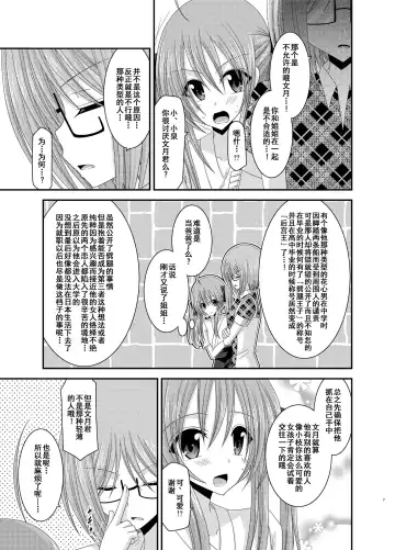 [Charu] Roshutsu Shoujo Nikki 6 Satsume Fhentai - Page 5