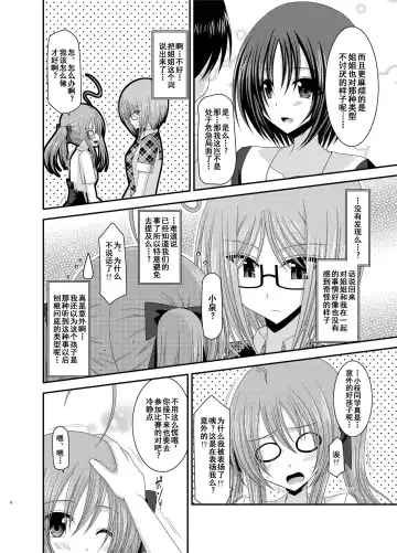 [Charu] Roshutsu Shoujo Nikki 6 Satsume Fhentai - Page 6