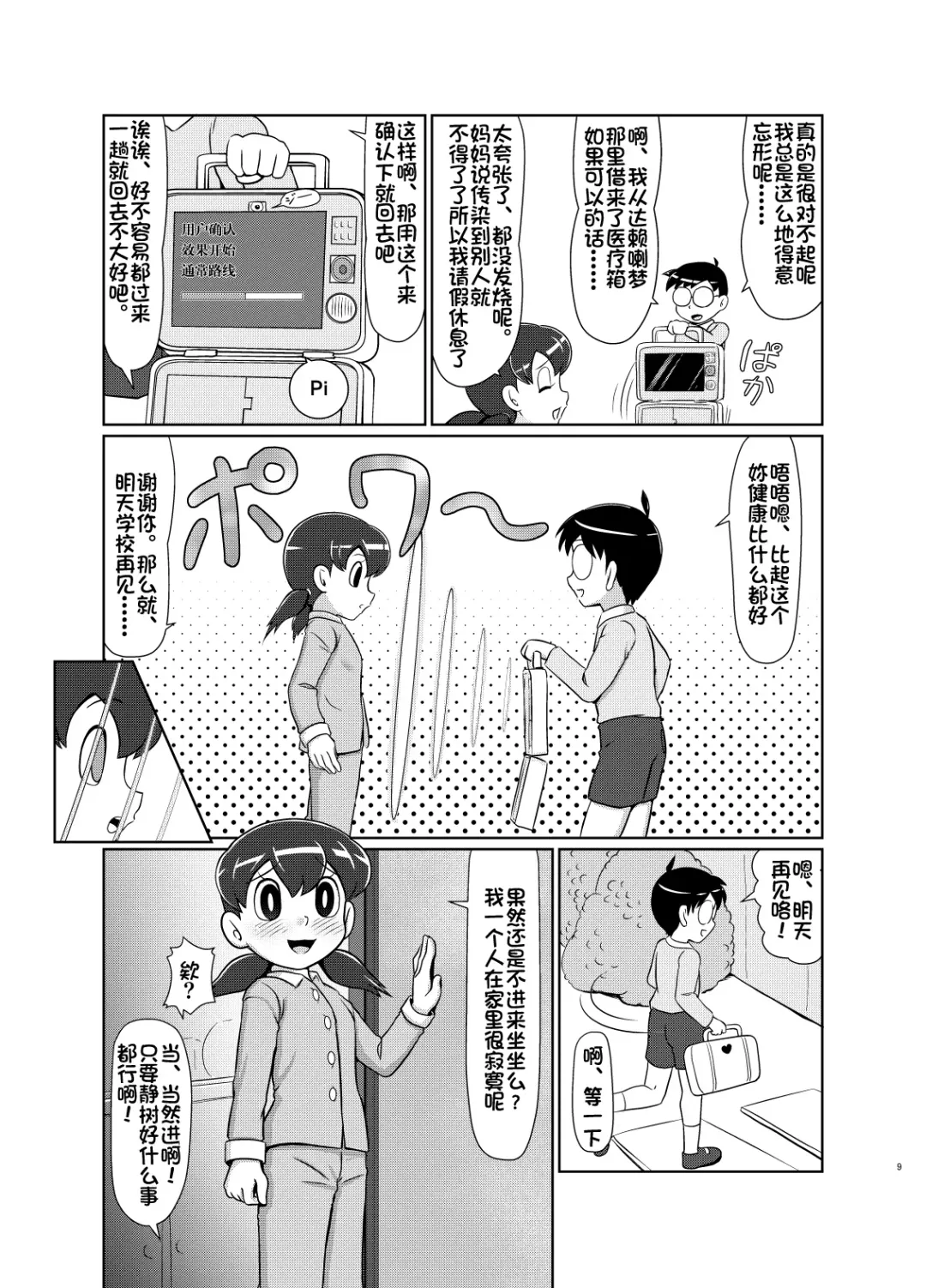 [Hasuke] Ikenai Oisha-san Gokko Fhentai - Page 8