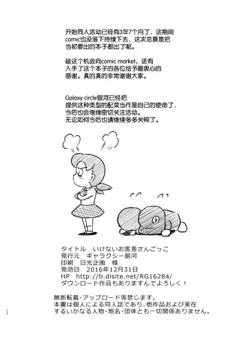 [Hasuke] Ikenai Oisha-san Gokko Fhentai - Page 35