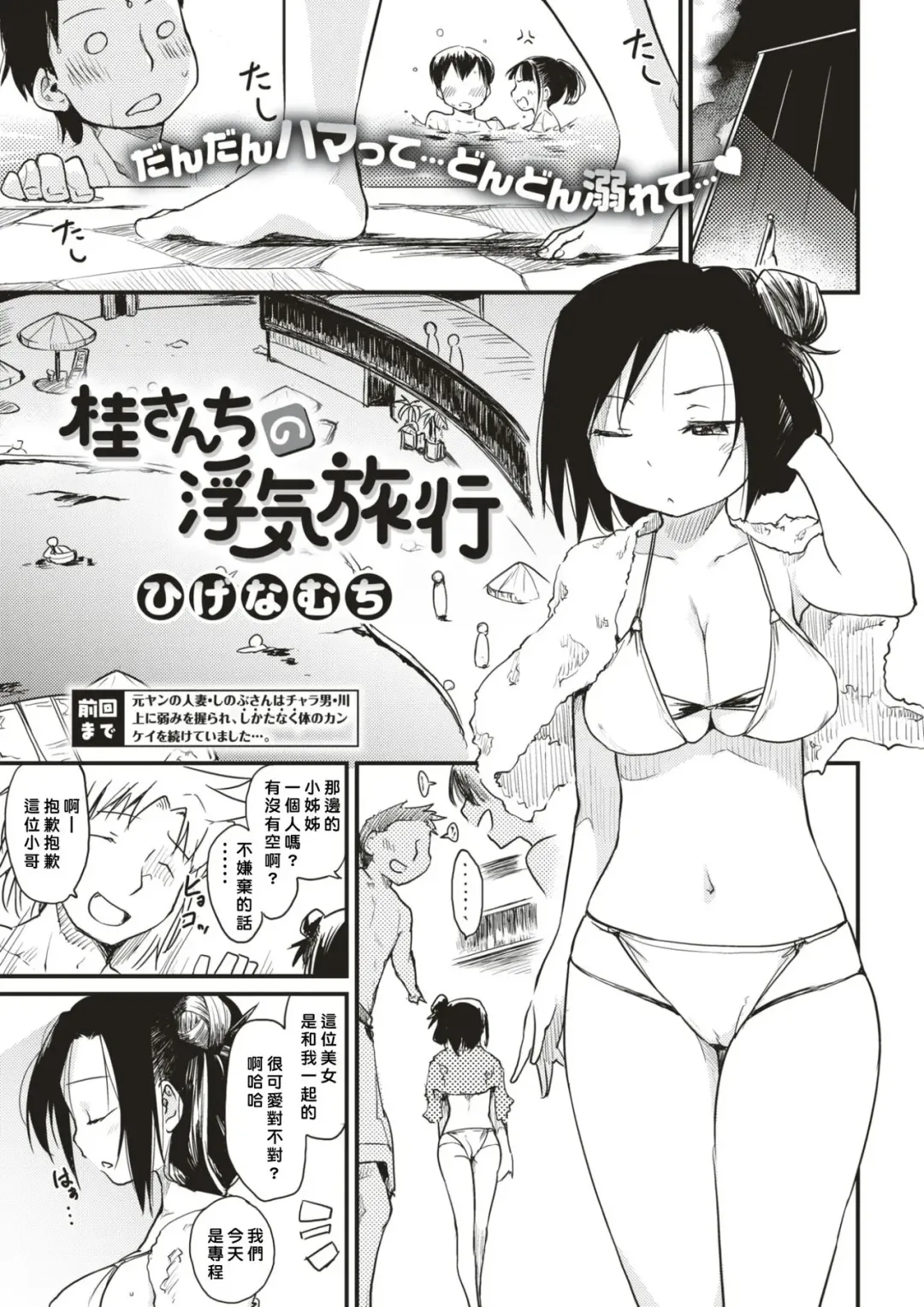 [Higenamuchi] Katsura-sanchi no Uwaki Ryokou Fhentai - Page 1