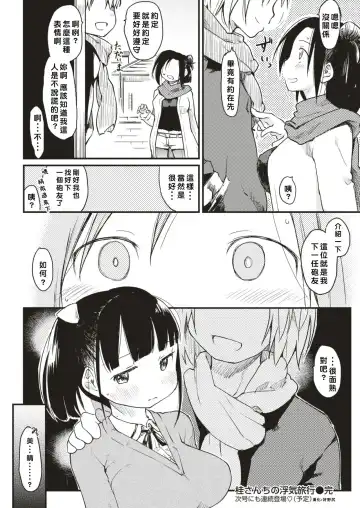 [Higenamuchi] Katsura-sanchi no Uwaki Ryokou Fhentai - Page 18