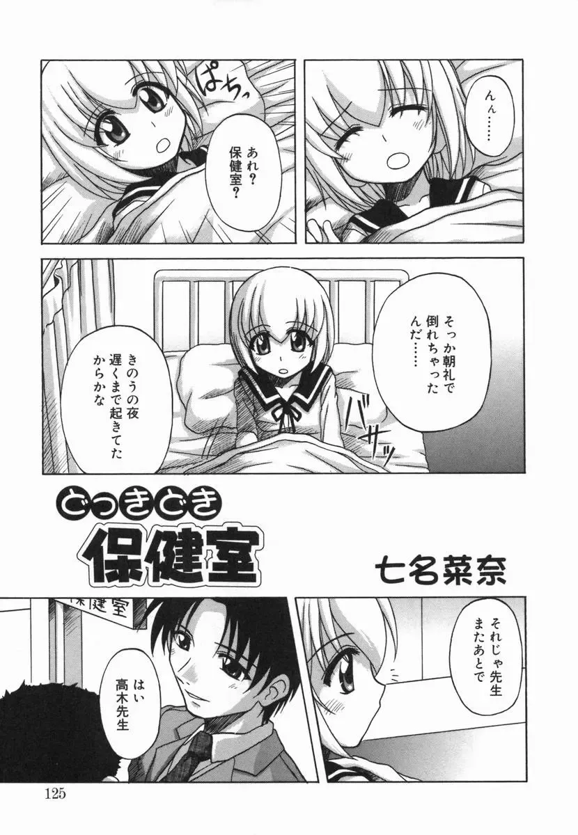 Kotori-kan Vol 5 Fhentai - Page 124