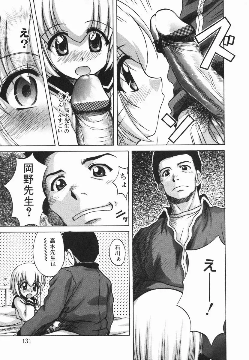 Kotori-kan Vol 5 Fhentai - Page 130