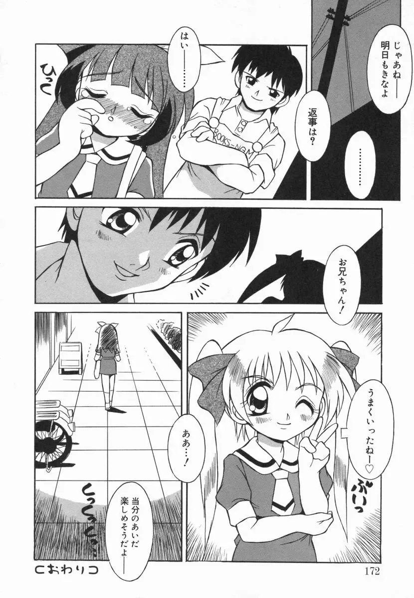 Kotori-kan Vol 5 Fhentai - Page 171