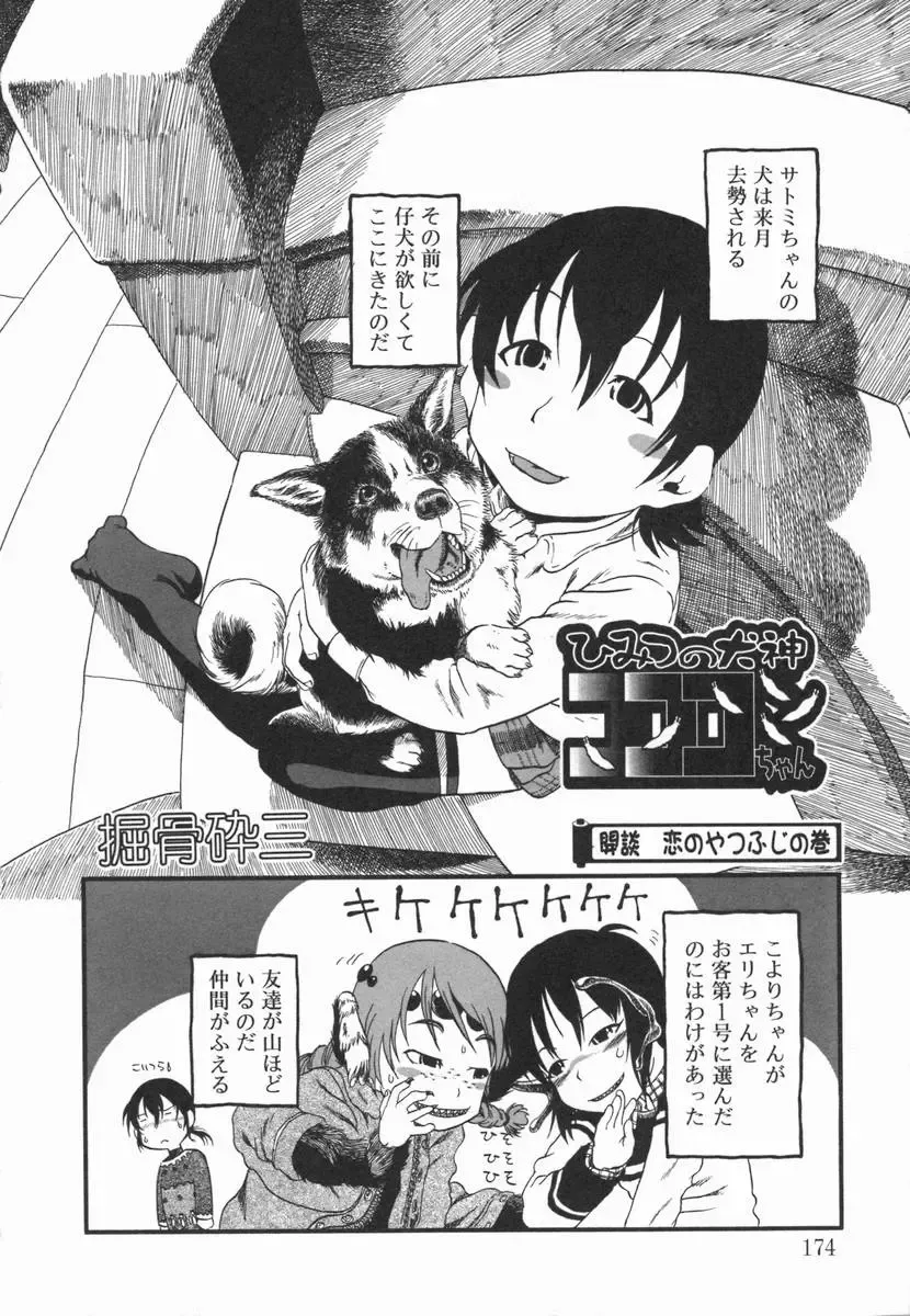 Kotori-kan Vol 5 Fhentai - Page 173