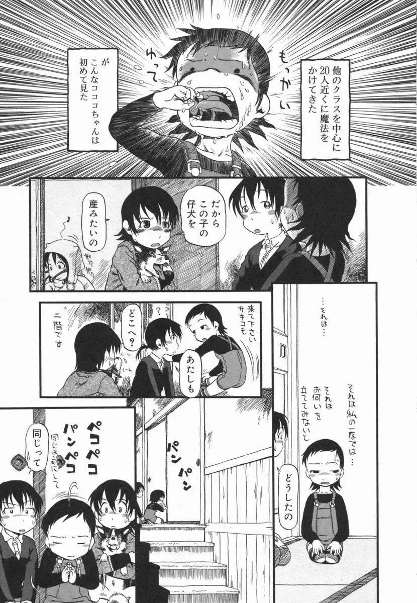 Kotori-kan Vol 5 Fhentai - Page 174