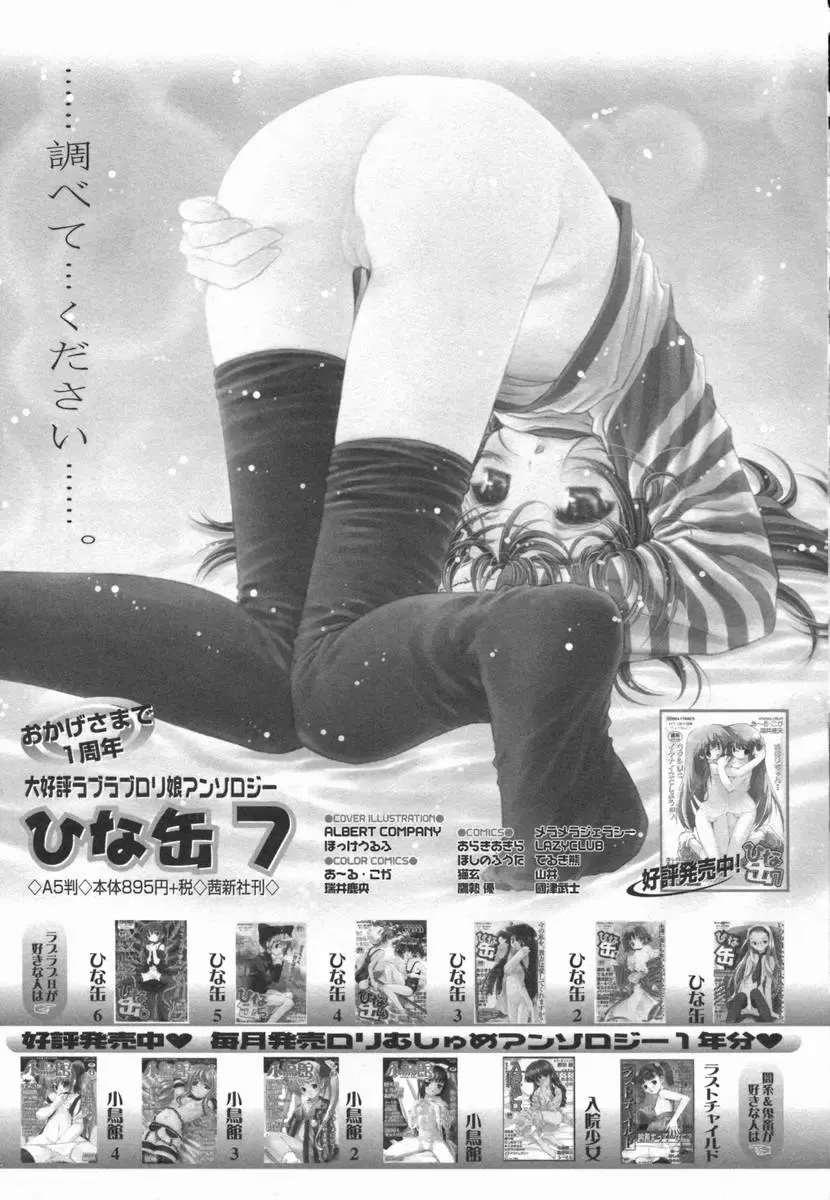 Kotori-kan Vol 5 Fhentai - Page 190