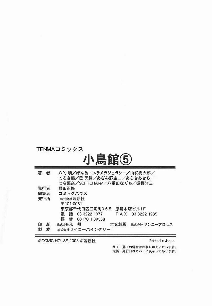 Kotori-kan Vol 5 Fhentai - Page 195