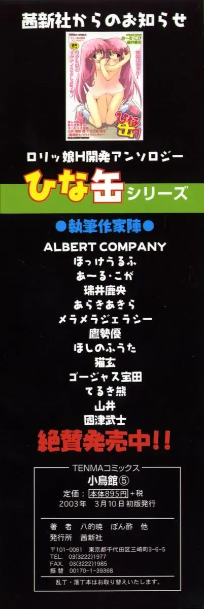 Kotori-kan Vol 5 Fhentai - Page 196