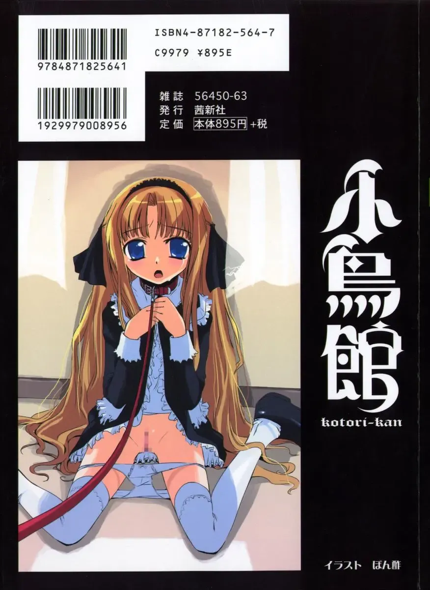 Kotori-kan Vol 5 Fhentai - Page 197