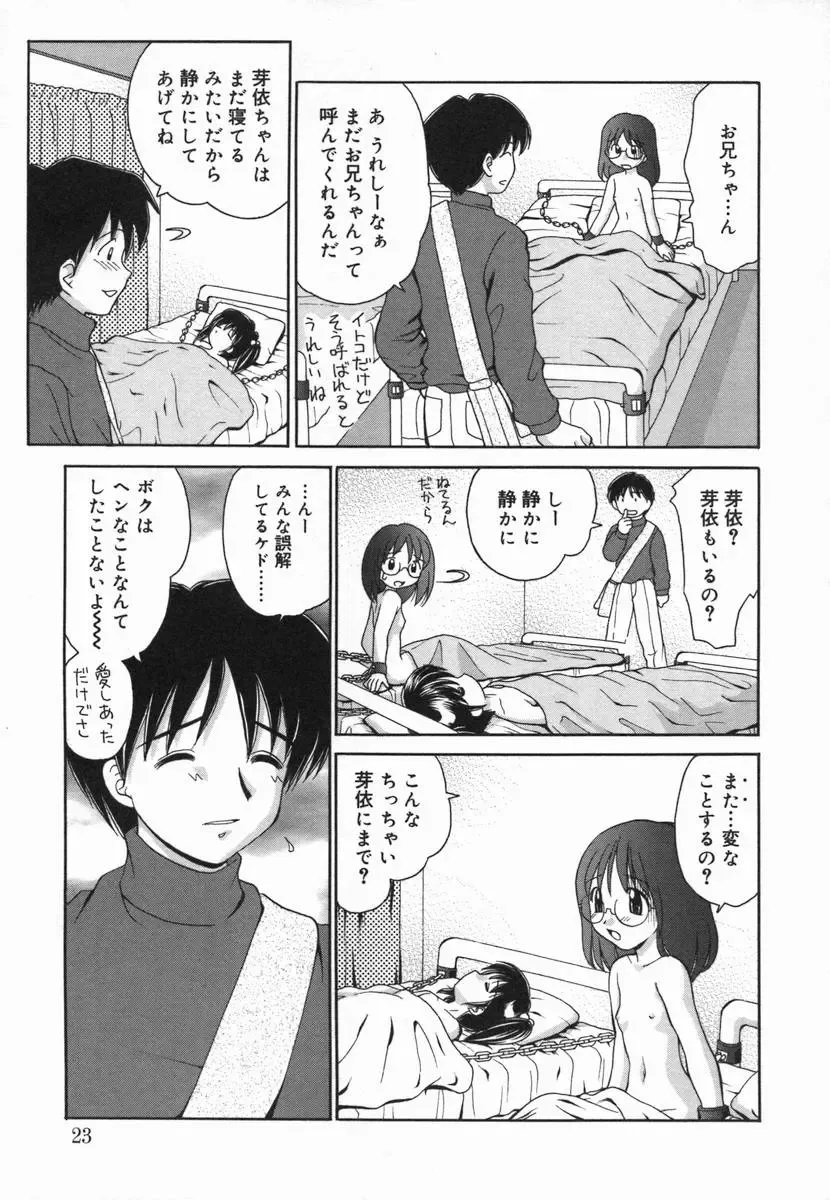 Kotori-kan Vol 5 Fhentai - Page 23