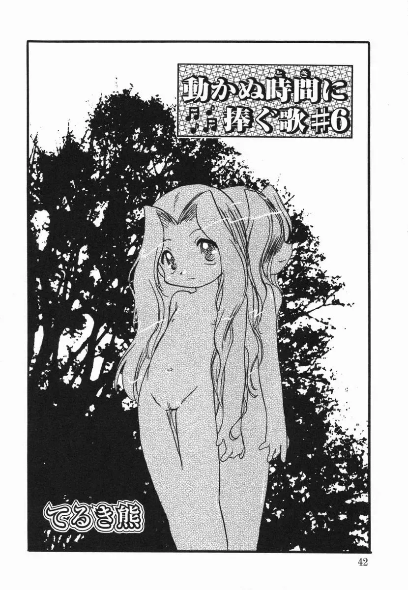 Kotori-kan Vol 5 Fhentai - Page 41