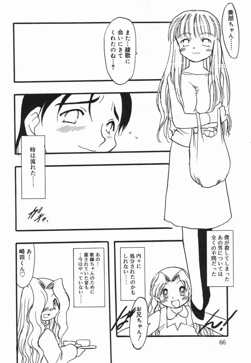 Kotori-kan Vol 5 Fhentai - Page 65