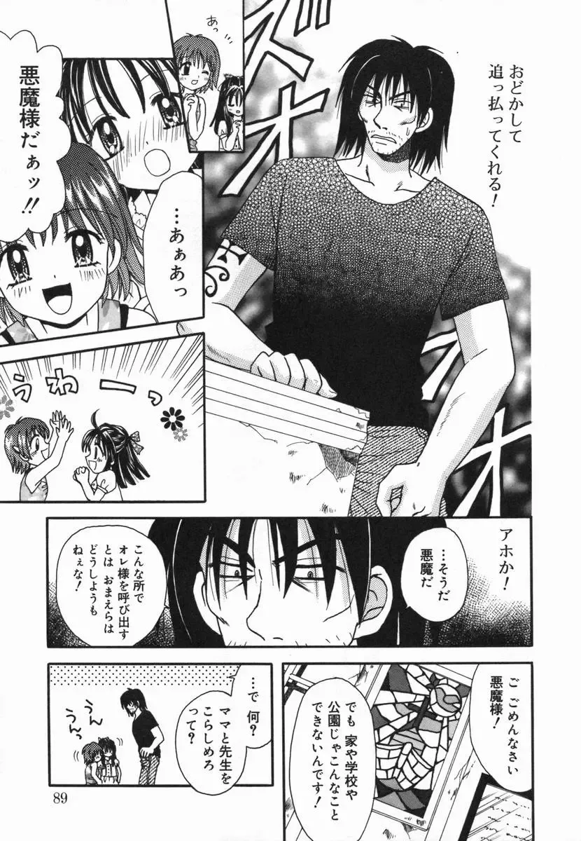 Kotori-kan Vol 5 Fhentai - Page 88