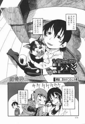 Kotori-kan Vol 5 Fhentai - Page 173