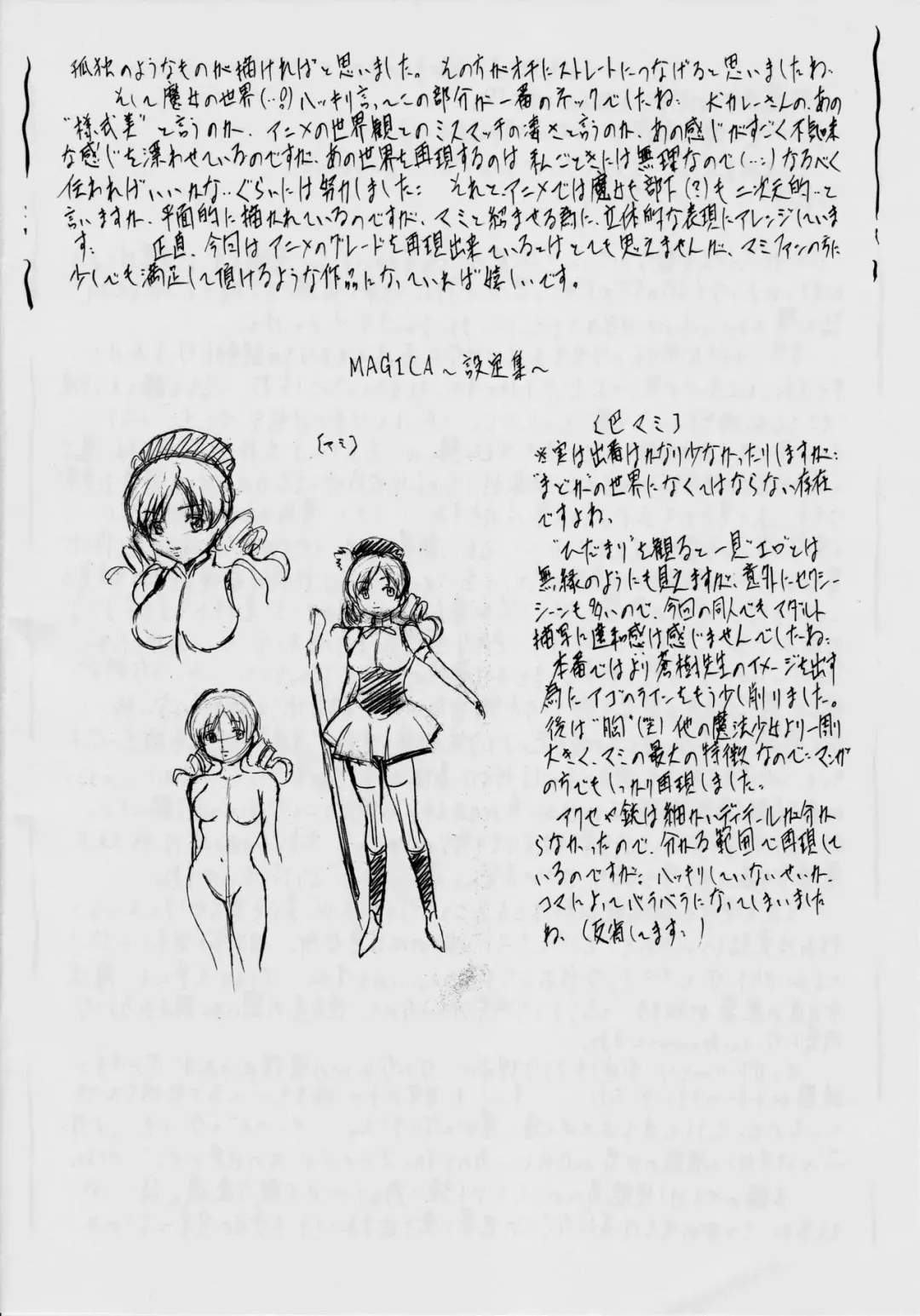 [Kannaduki Kanna] MAGICA Fhentai - Page 20