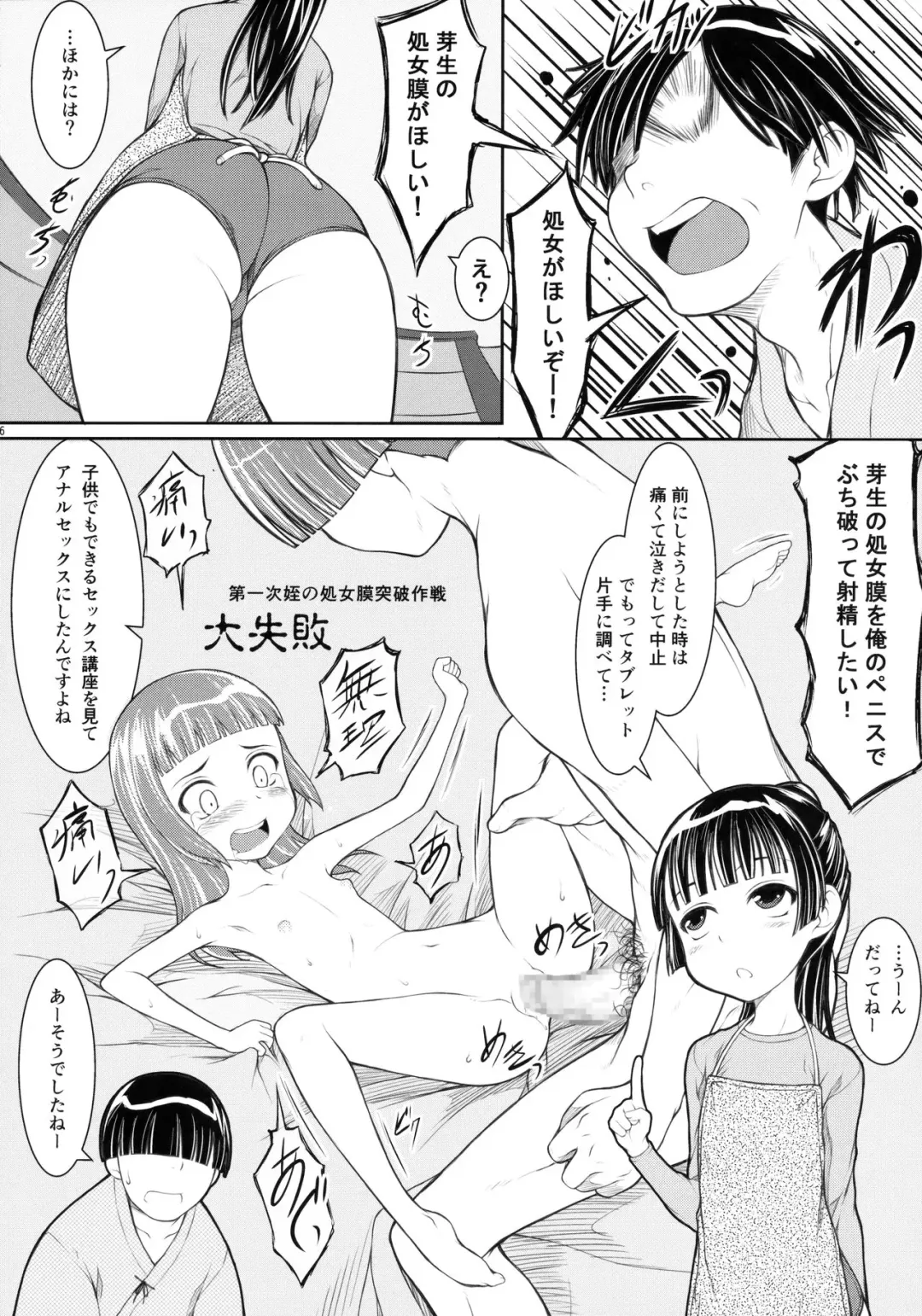 [Suzuki Amaharu] Mei wa 5-nensei JS5-1 Hen Fhentai - Page 5