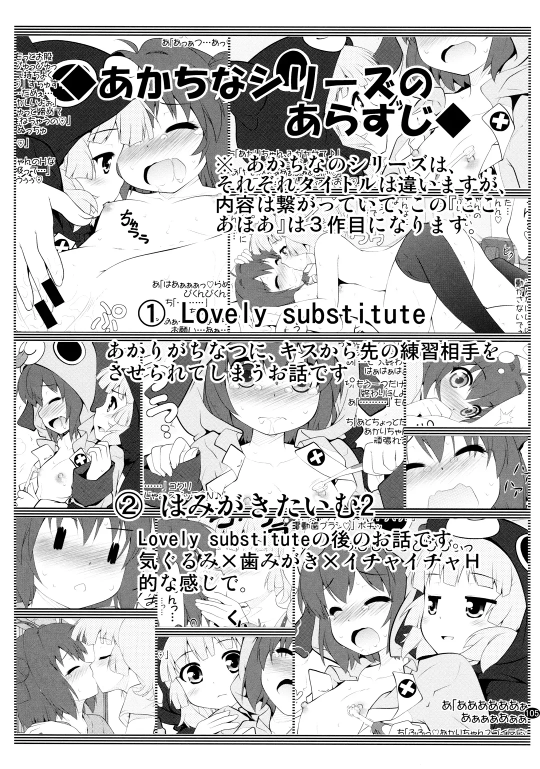 [Goyac] Toroori Soushuuhen 2 Fhentai - Page 104