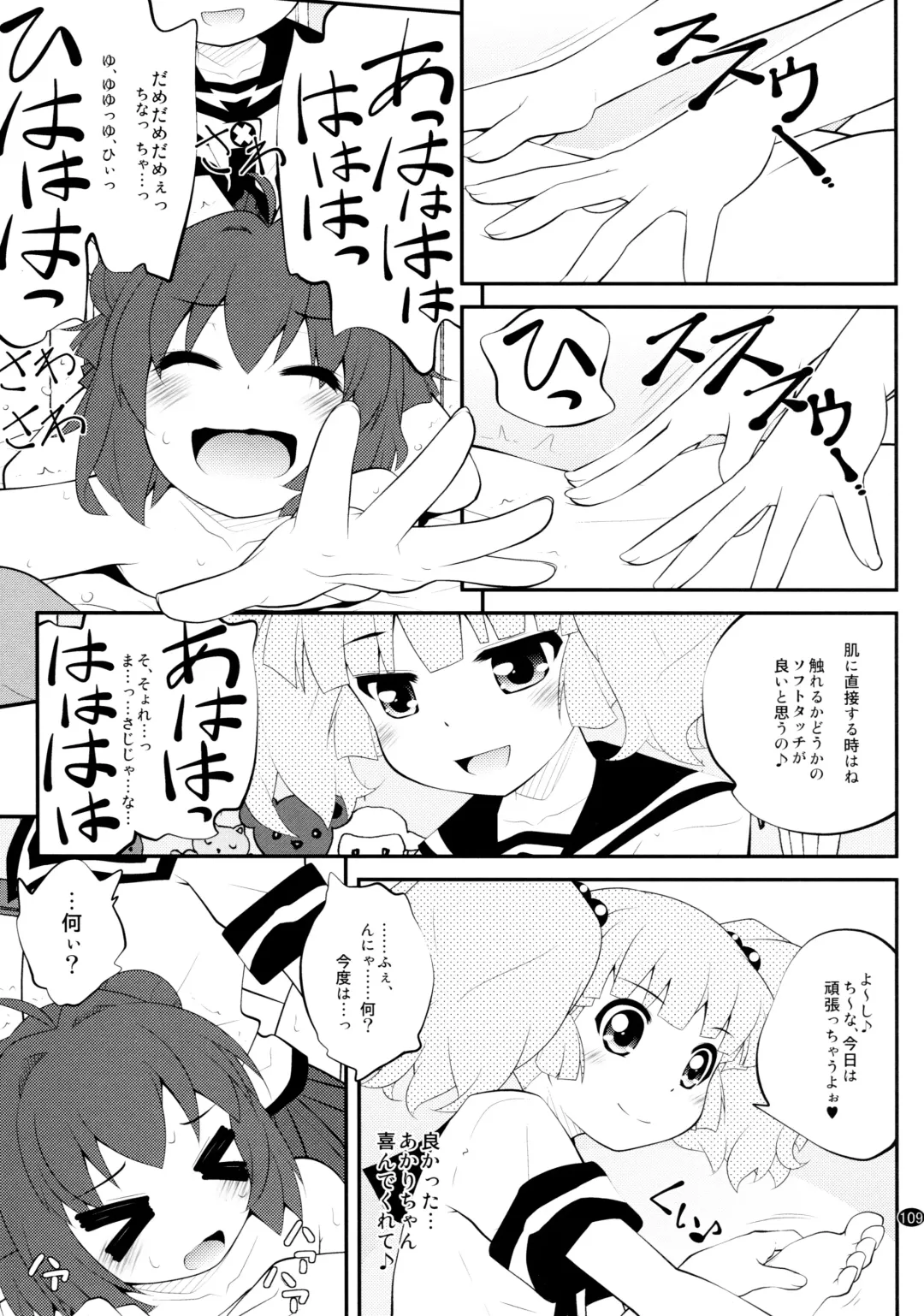 [Goyac] Toroori Soushuuhen 2 Fhentai - Page 108