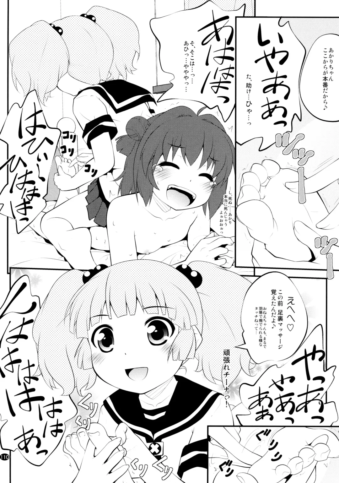 [Goyac] Toroori Soushuuhen 2 Fhentai - Page 109