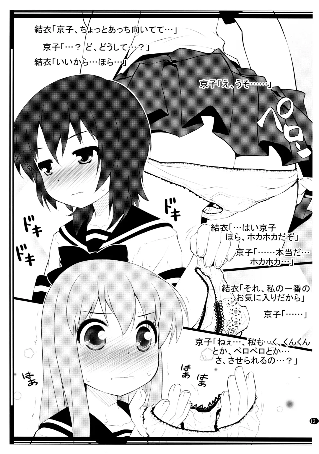 [Goyac] Toroori Soushuuhen 2 Fhentai - Page 130