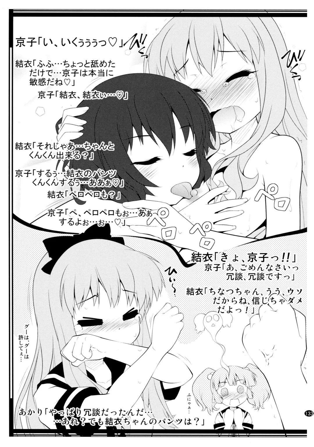 [Goyac] Toroori Soushuuhen 2 Fhentai - Page 132