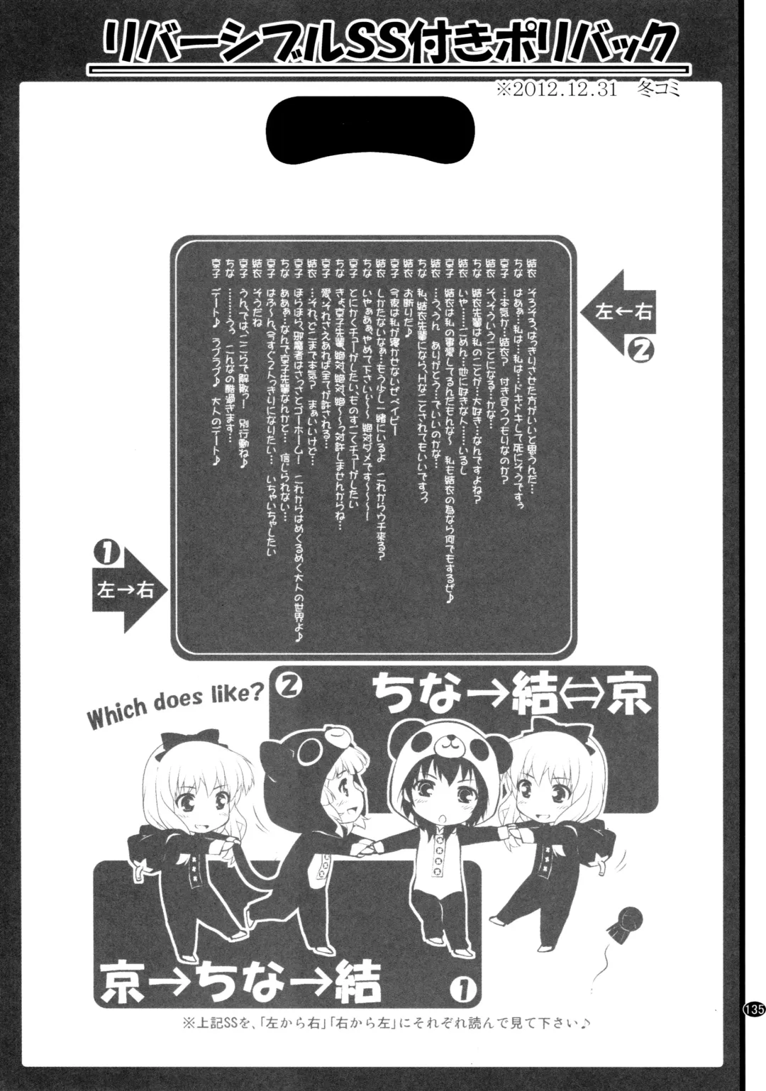 [Goyac] Toroori Soushuuhen 2 Fhentai - Page 134