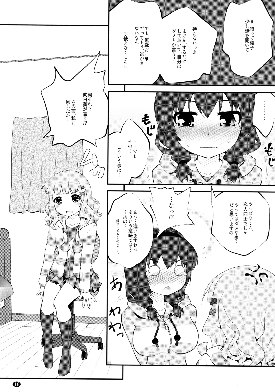 [Goyac] Toroori Soushuuhen 2 Fhentai - Page 15