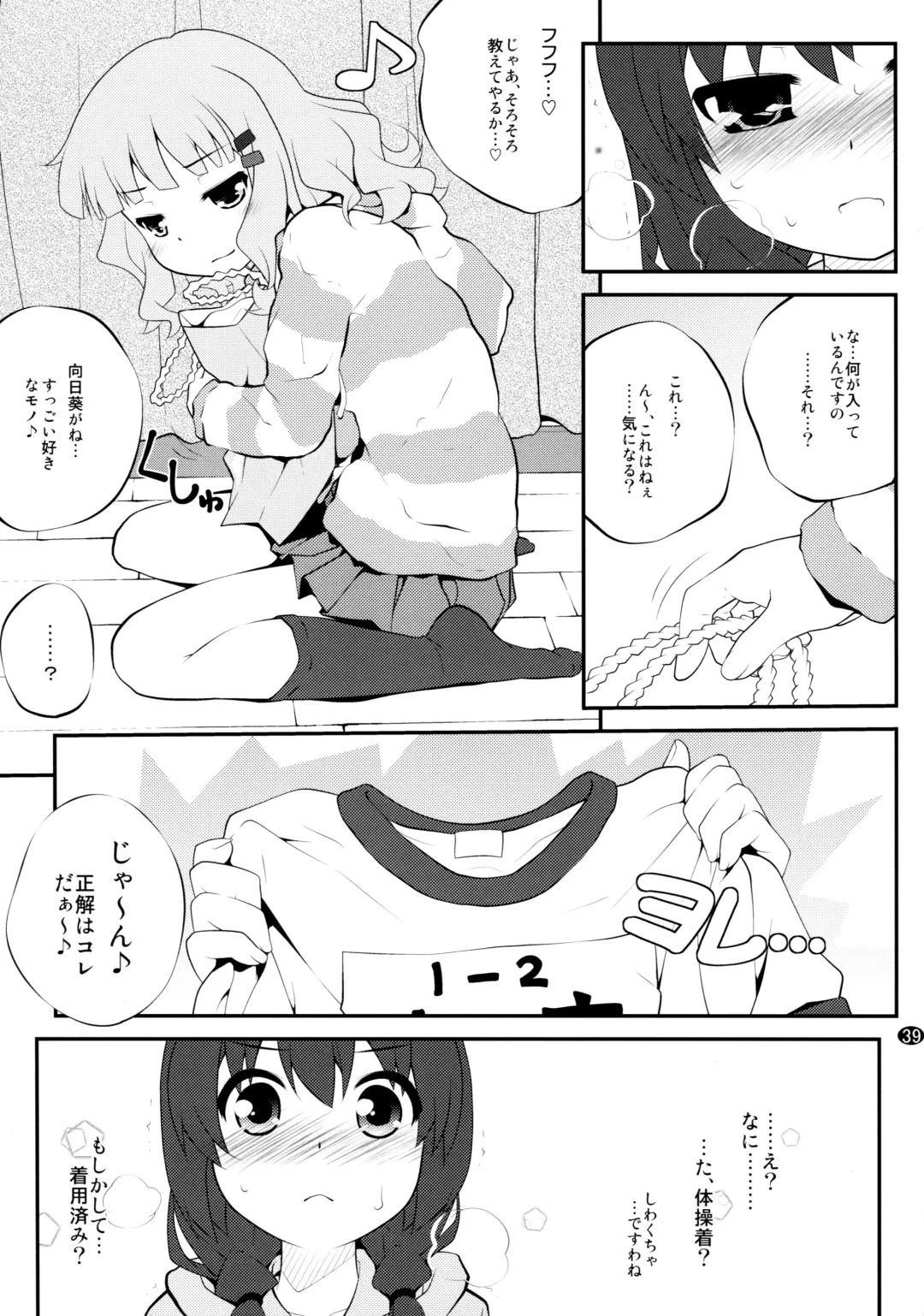 [Goyac] Toroori Soushuuhen 2 Fhentai - Page 38