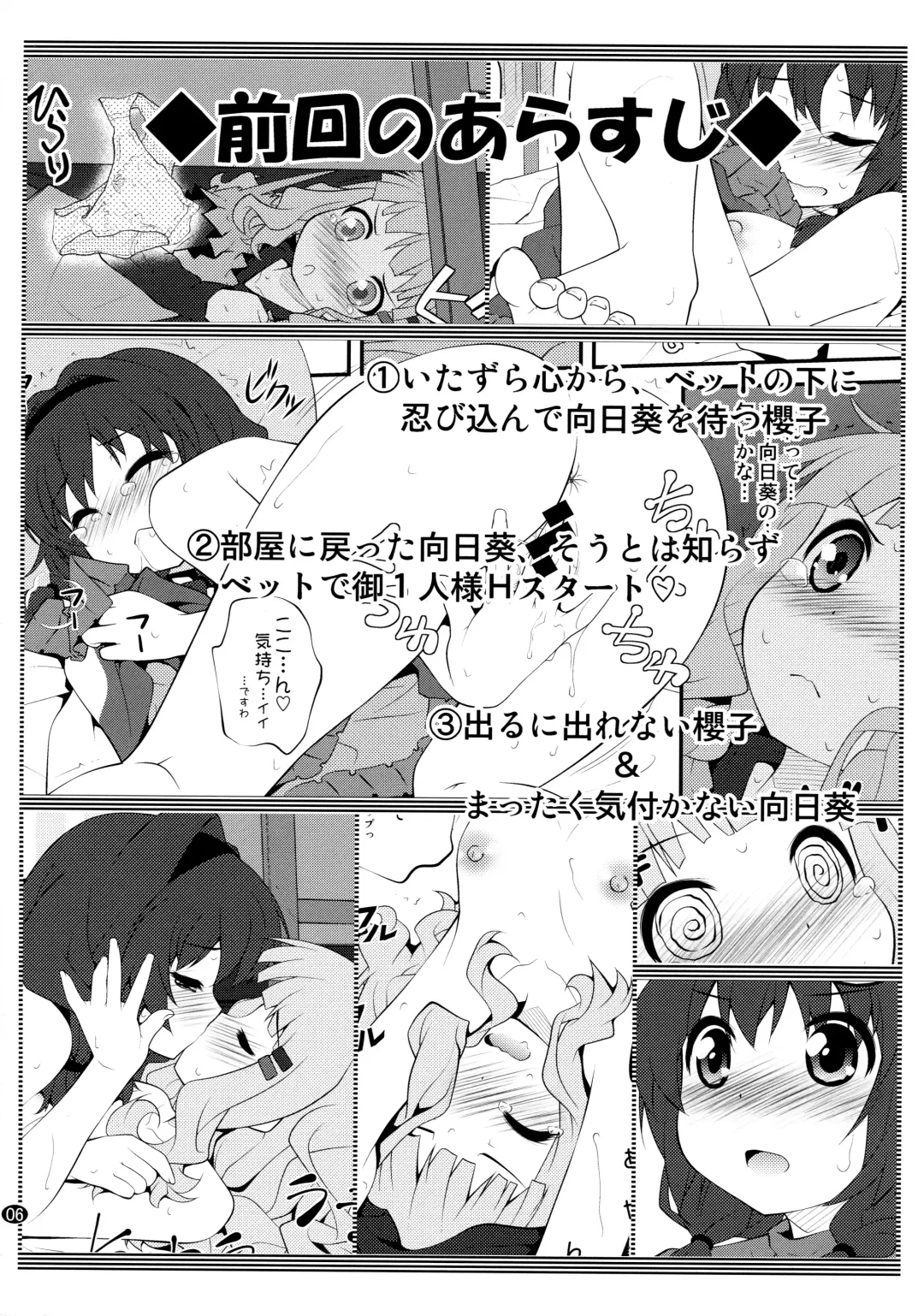 [Goyac] Toroori Soushuuhen 2 Fhentai - Page 5