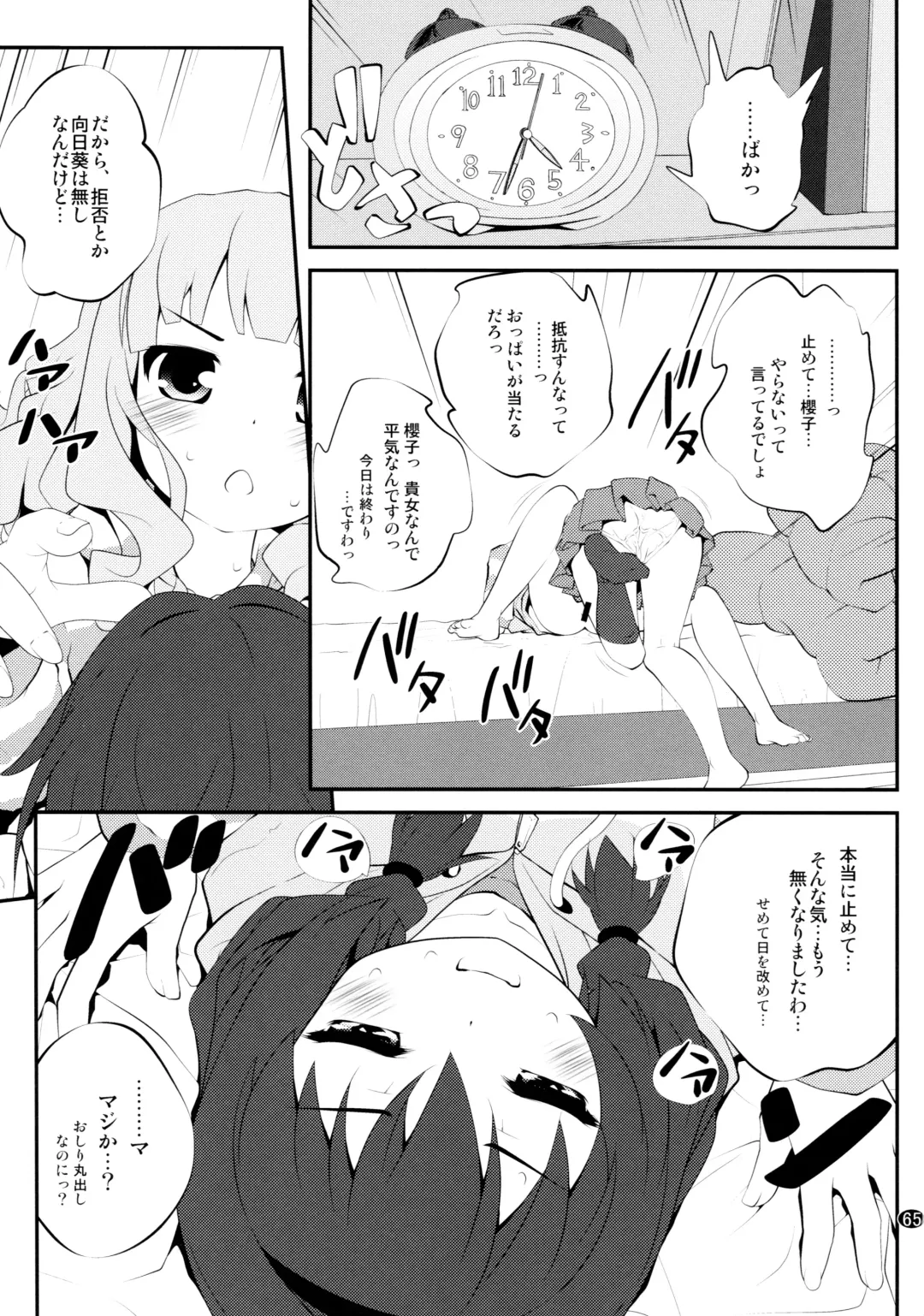 [Goyac] Toroori Soushuuhen 2 Fhentai - Page 64