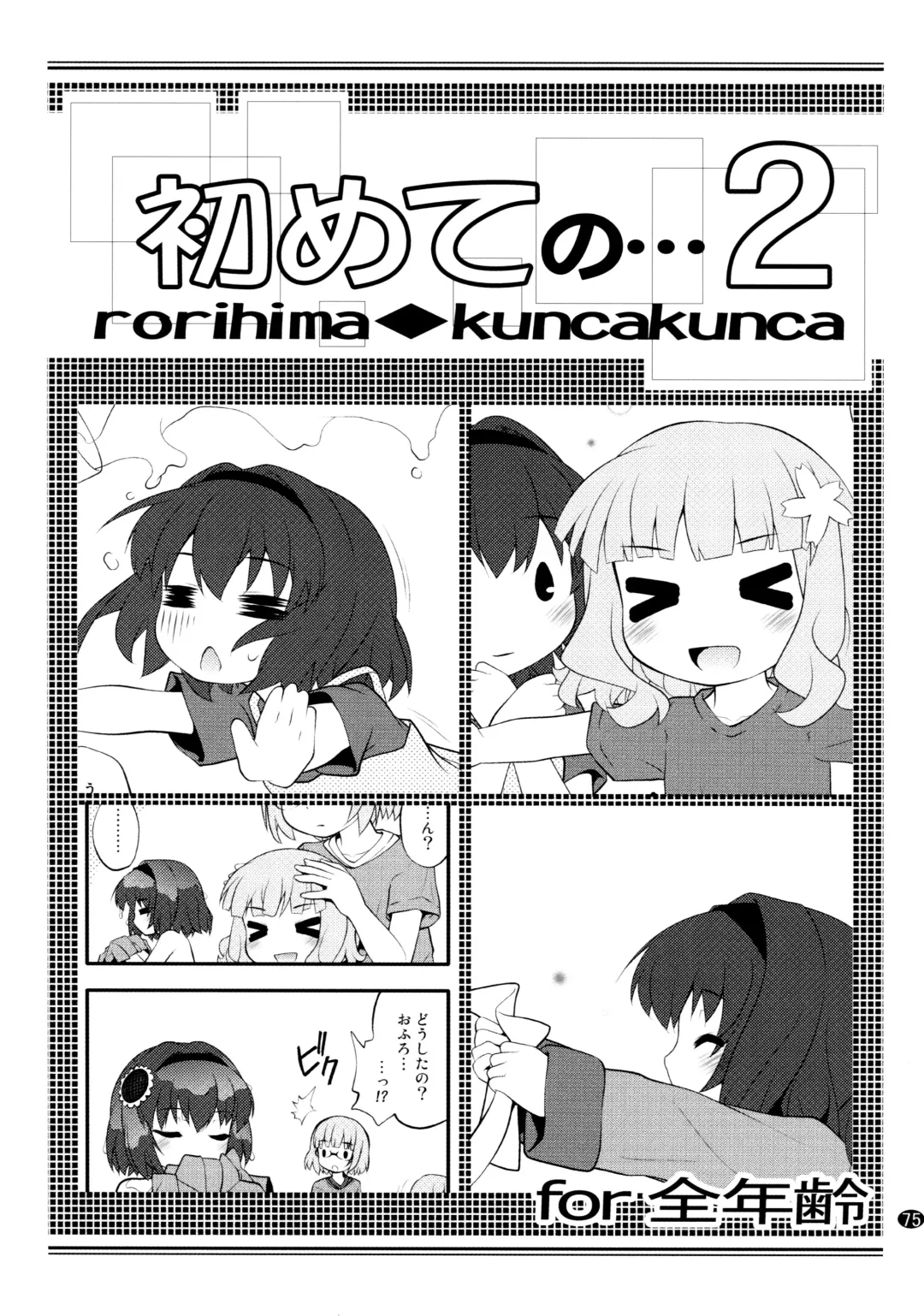 [Goyac] Toroori Soushuuhen 2 Fhentai - Page 74