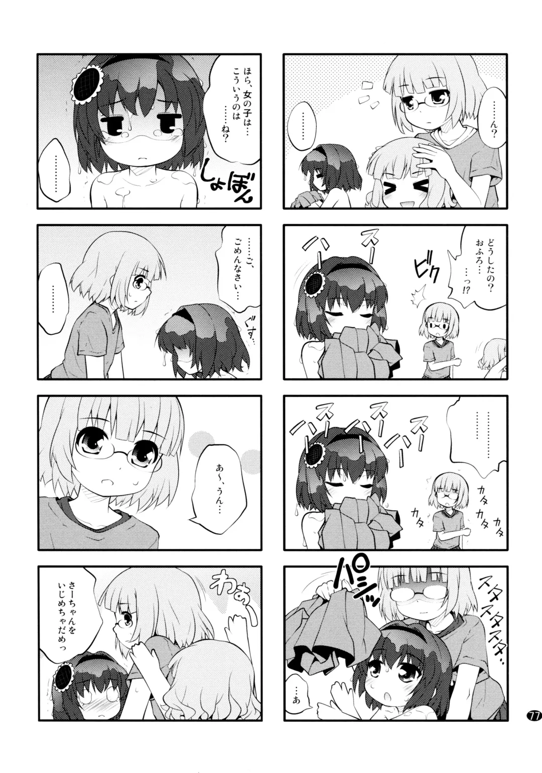 [Goyac] Toroori Soushuuhen 2 Fhentai - Page 76