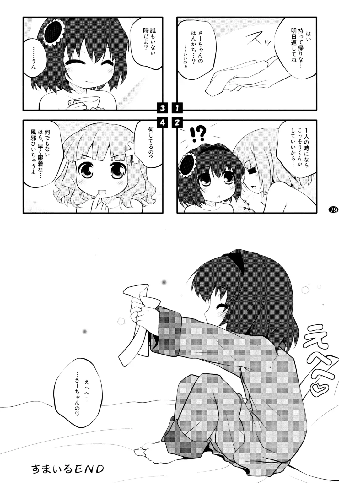 [Goyac] Toroori Soushuuhen 2 Fhentai - Page 78