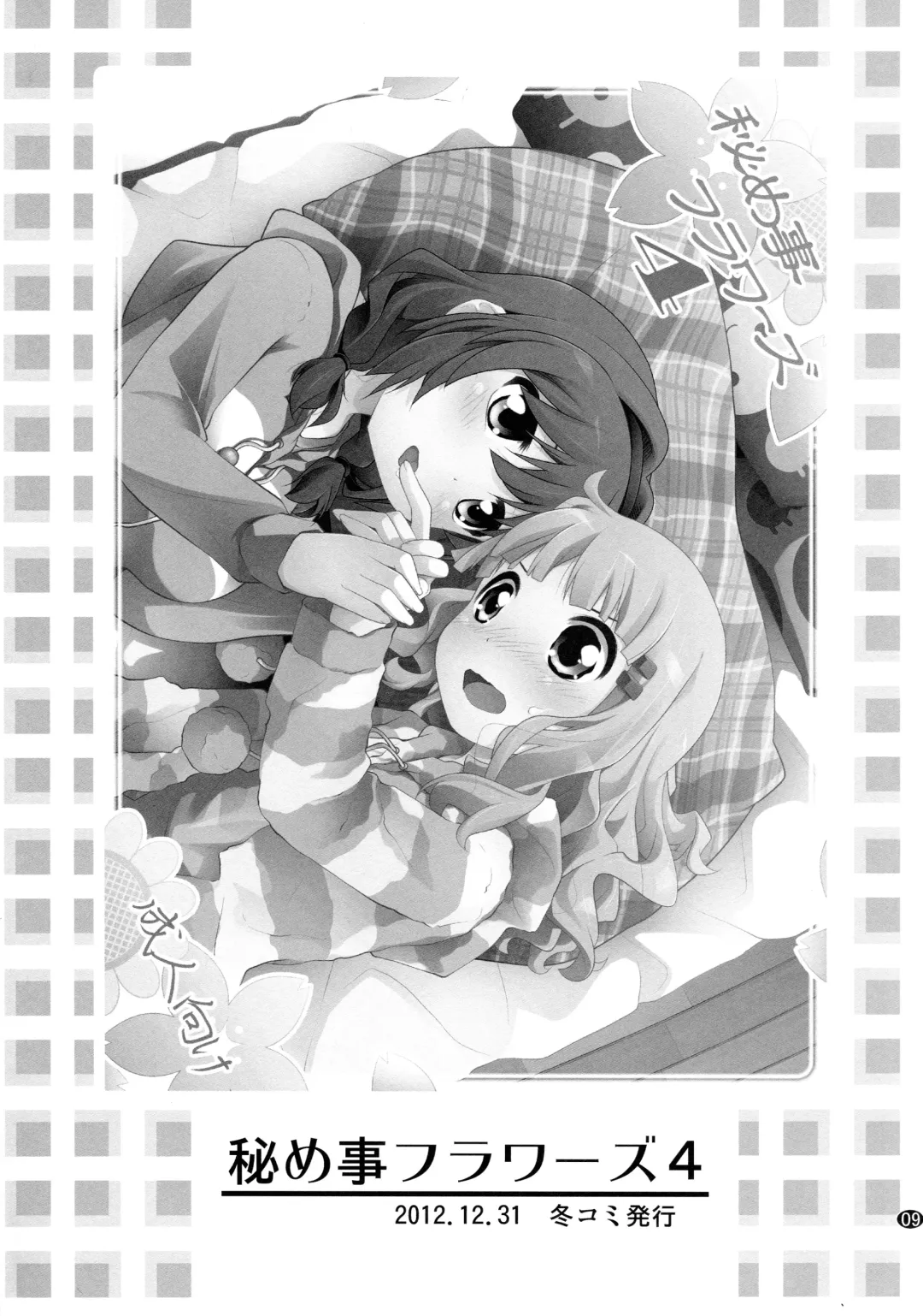 [Goyac] Toroori Soushuuhen 2 Fhentai - Page 8