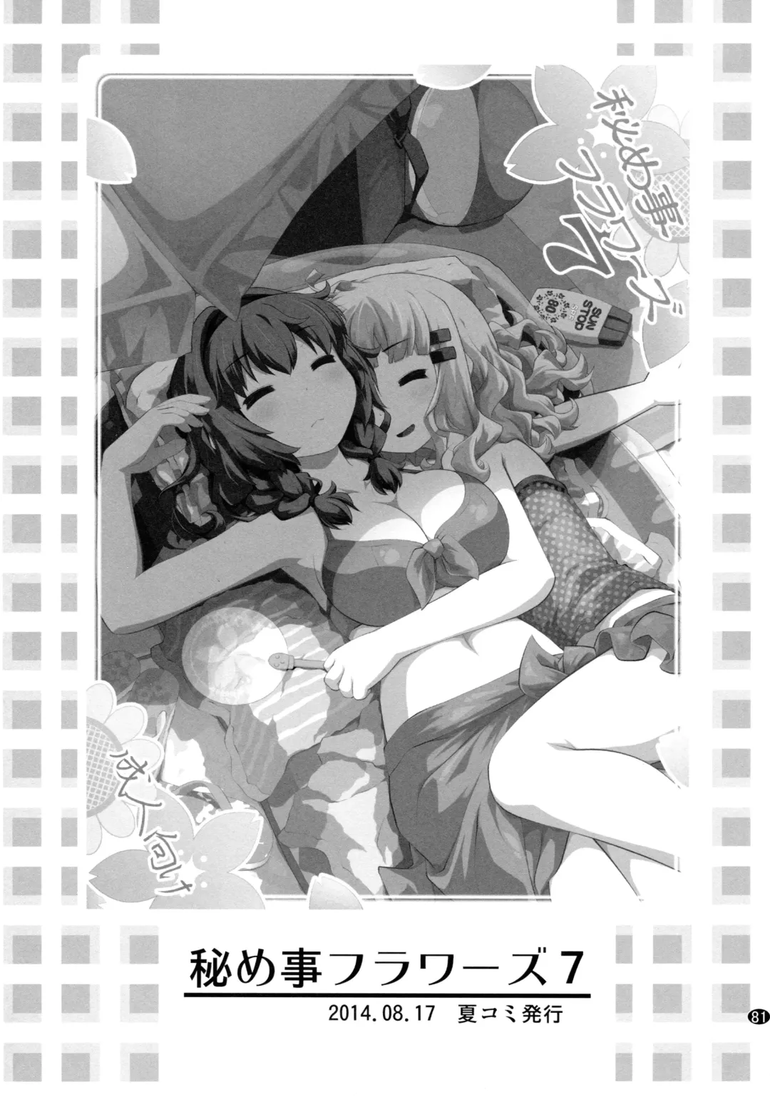 [Goyac] Toroori Soushuuhen 2 Fhentai - Page 80